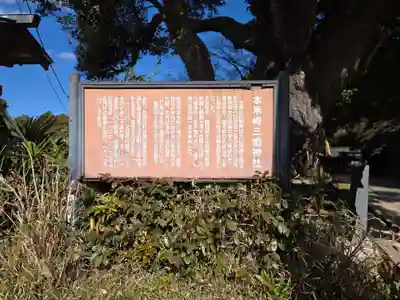 三嶋神社(茨城県)