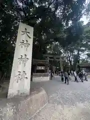 祓戸神社（大神神社摂社）(奈良県)