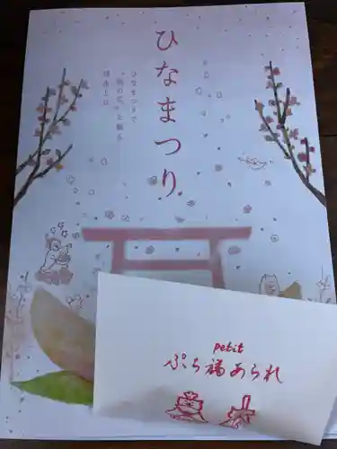 小野照崎神社の授与品その他