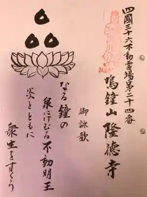 隆徳寺(愛媛県)