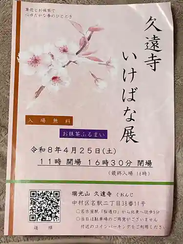 日蓮宗瑞光山久遠寺(愛知県)