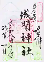 多摩川浅間神社(東京都)