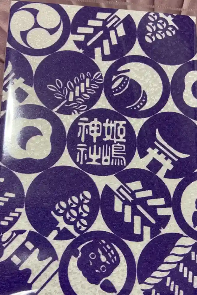 姫嶋神社の御朱印帳