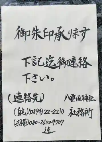 八重垣神社のその他建物