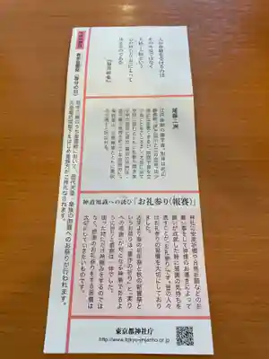 日比谷神社(東京都)