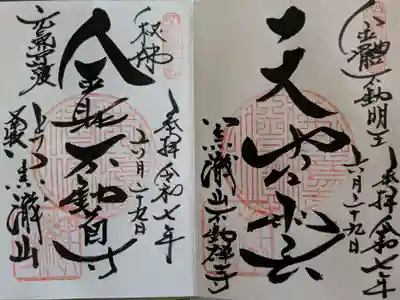 不動寺(群馬県)