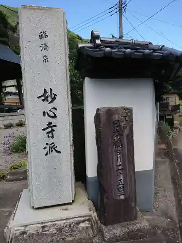 普明院の建物その他