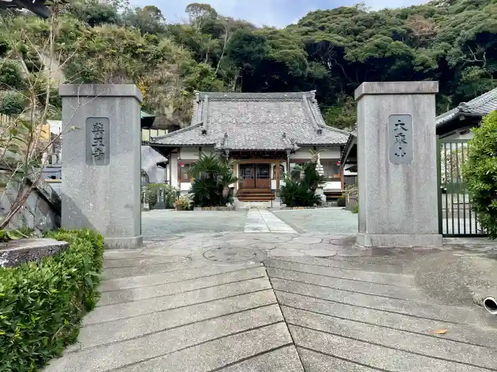 薬王寺(神奈川県)