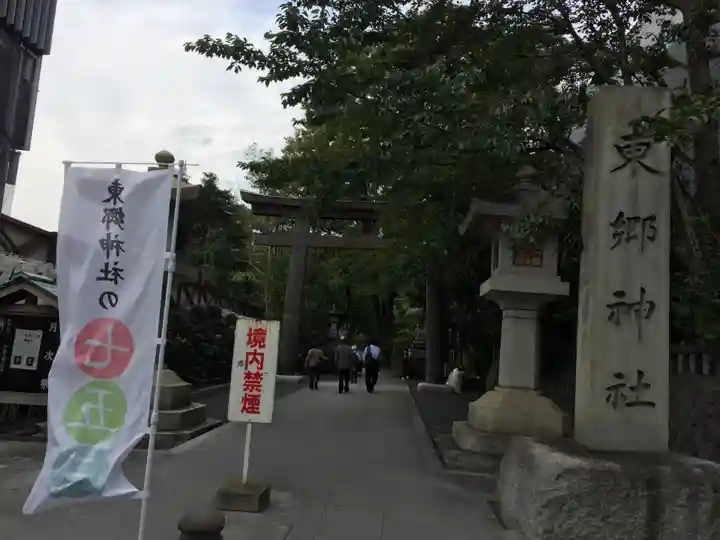 東郷神社のその他建物