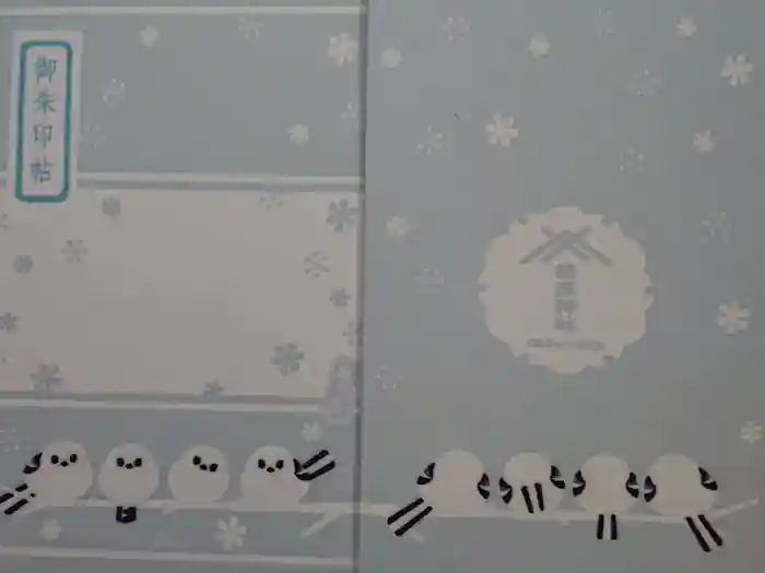 帯廣神社の御朱印帳