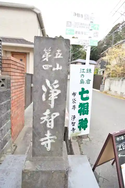 浄智寺のその他建物