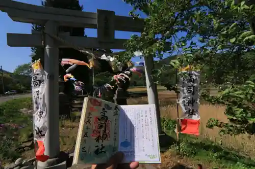 高司神社〜むすびの神の鎮まる社〜の鳥居