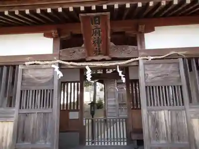 旧府神社の本殿・本堂