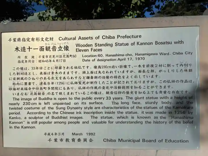 天福寺(千葉県)