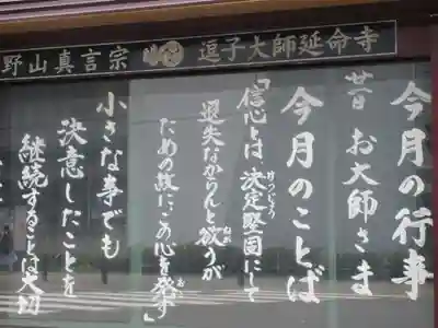 延命寺（逗子大師延命寺）(神奈川県)