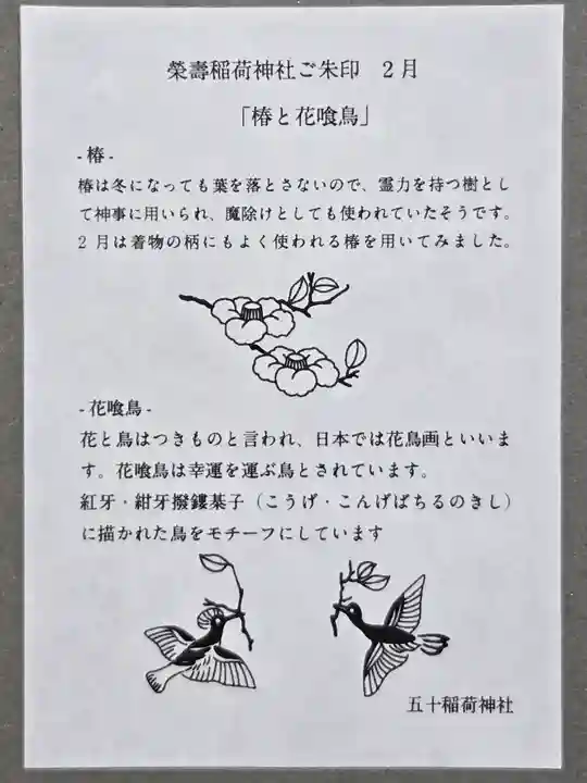 五十稲荷神社(栄寿稲荷神社)(東京都)