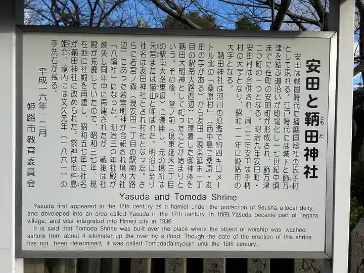 鞆田神社(兵庫県)