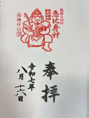 箱根神社(神奈川県)