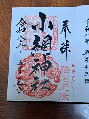 小網神社(東京都)