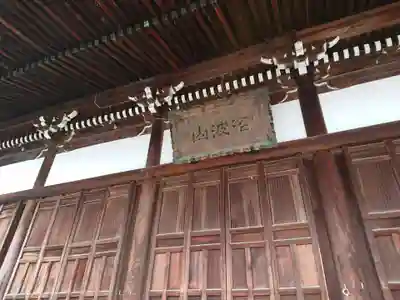 妙円寺のその他建物