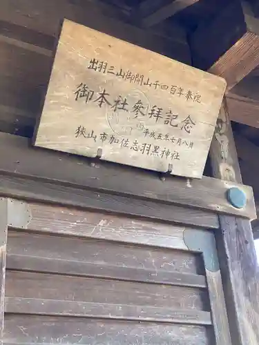 羽黒神社の本殿・本堂