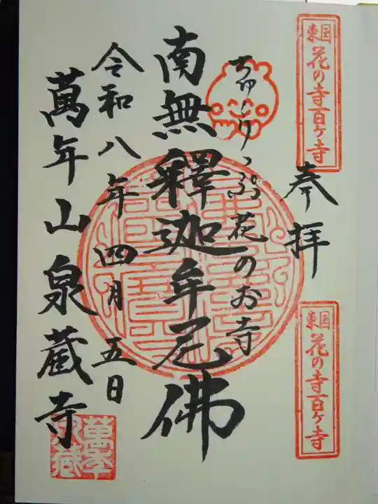 泉蔵寺(神奈川県)