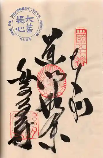 繁多寺の御朱印 2024年03月