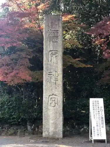 橿原神宮のその他建物