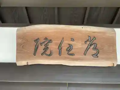 常住院教会(京都府)