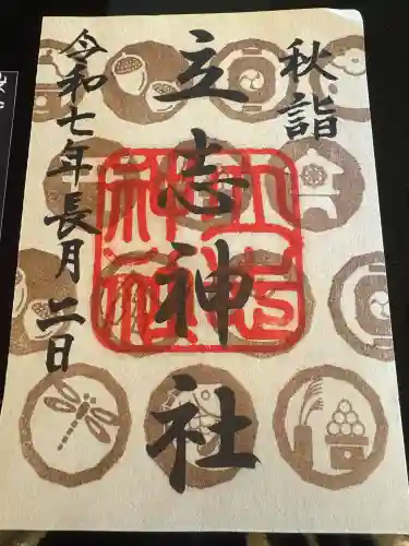 立志神社(滋賀県)