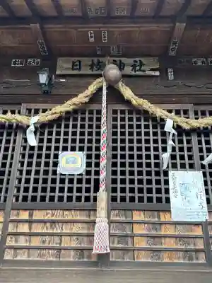 日枝神社（新戸）(神奈川県)