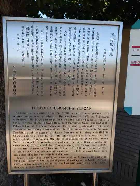 安立寺(東京都)