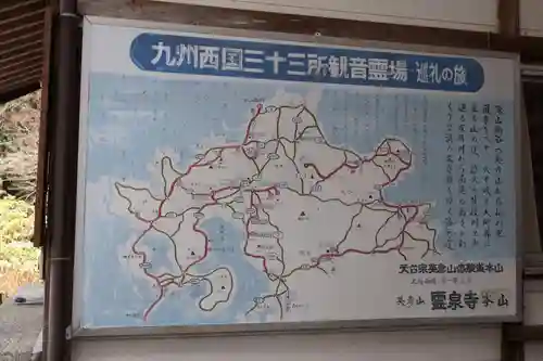 霊泉寺(福岡県)