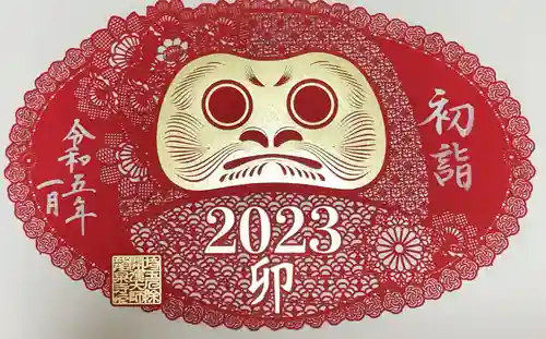埼玉厄除け開運大師・龍泉寺（切り絵御朱印発祥の寺）の御朱印