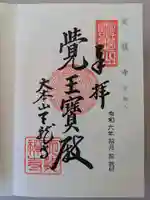 天龍寺(京都府)