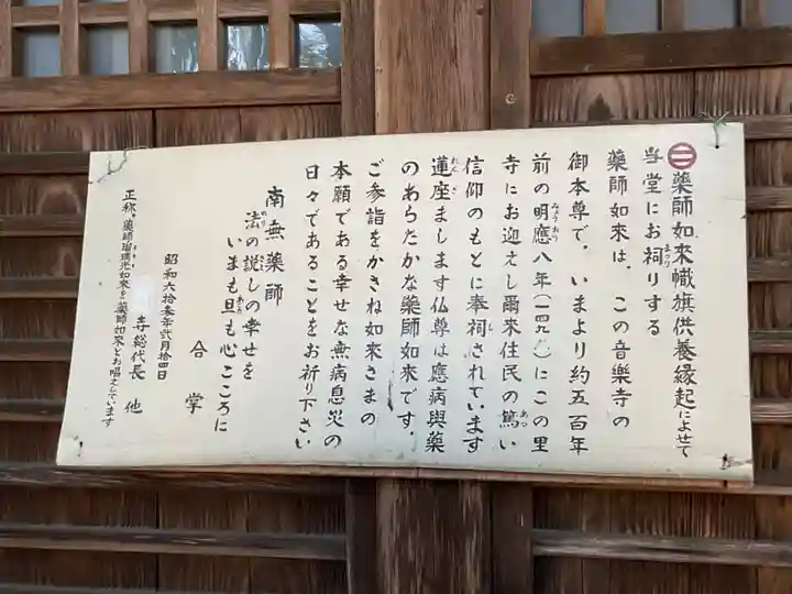 音楽寺(愛知県)