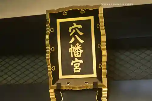 穴八幡宮(東京都)