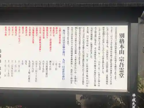 東勝寺宗吾霊堂(千葉県)