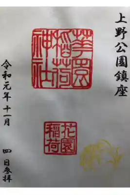 上野公園にあるお稲荷様