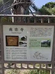 南宗寺の歴史