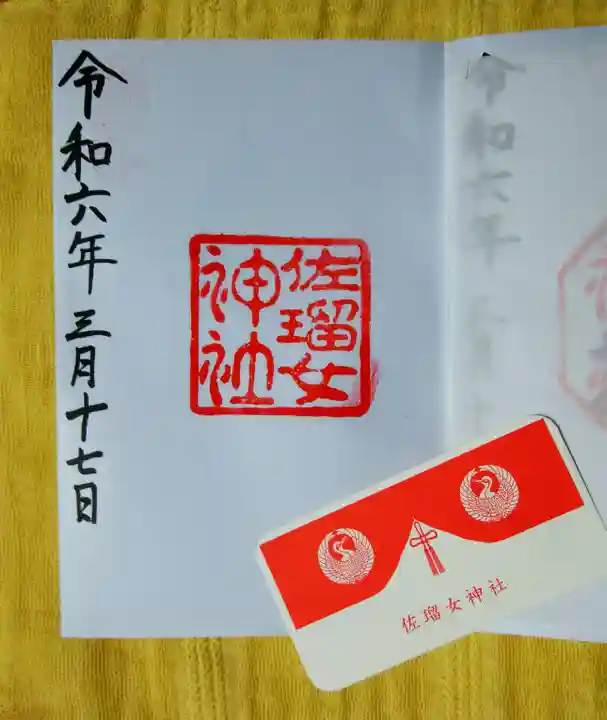 佐瑠女神社(猿田彦神社境内社)(三重県)