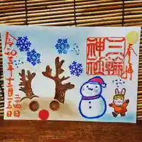 三輪神社の御朱印