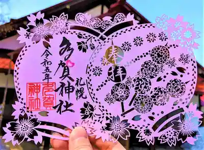 多賀神社　切り絵御朱印　「桜と花見団子」
初穂料　１，５００円