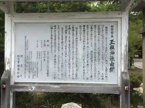 玉祖神社(山口県)