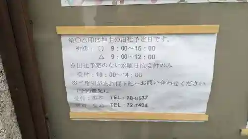 早長八幡宮のその他建物