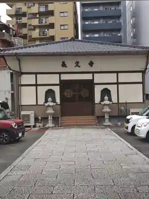 長久寺のその他建物