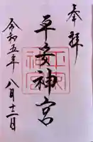 平安神宮(京都府)