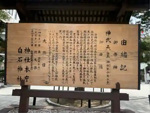 白石神社(北海道)