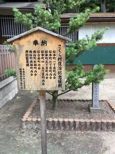 神明社（桜神明社）の自然