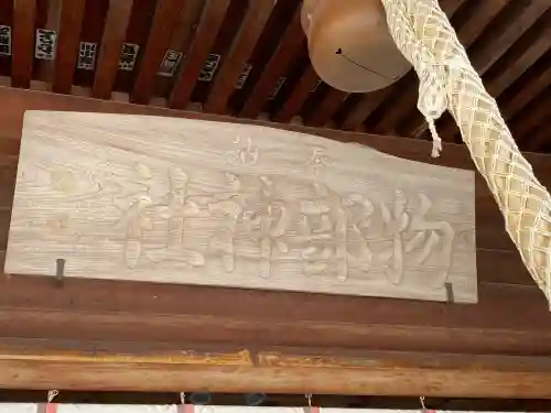 石見国一宮　物部神社の{uncategorized: "未分類", other: "その他", undefined: "問題あり", building: "その他建物", grave: "お墓", sacred_gate: "鳥居", guardian: "狛犬", statue: "像", buddha: "仏像", history: "歴史", nature: "自然", garden: "庭園", animal: "動物", pagoda: "塔", temizu: "手水舎", mountain_gate: "山門・神門", sanctuary: "本殿・本堂", subordinate: "末社・摂社", art: "芸術", scenery: "景色", jizo: "地蔵", ema: "絵馬", goshuin: "御朱印", omikuji: "おみくじ", items: "授与品その他", amulet: "お守り", goshuincho: "御朱印帳", eats: "食事", festival: "お祭り", votive_dance: "神楽", shichigosan: "七五三参", wedding: "結婚式", experience: "体験その他", initially: "初詣", around: "周辺", anti_infection: "感染症対策"}